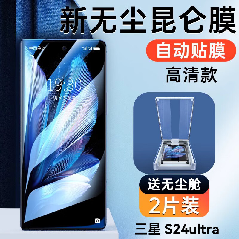 X-it 爱胜 适用三星S24ultra手机膜曲屏高清防摔抗指纹非钢化膜 44元