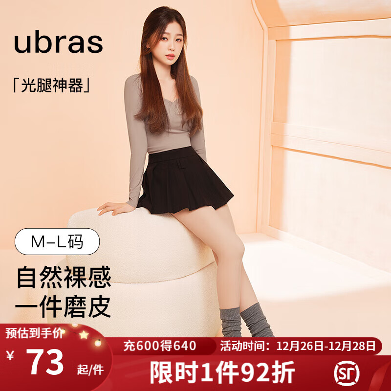 Ubras 23年光腿双层连裤袜子打底裤袜丝袜女 500D（连脚款）-白皙肤色 M 72.68元