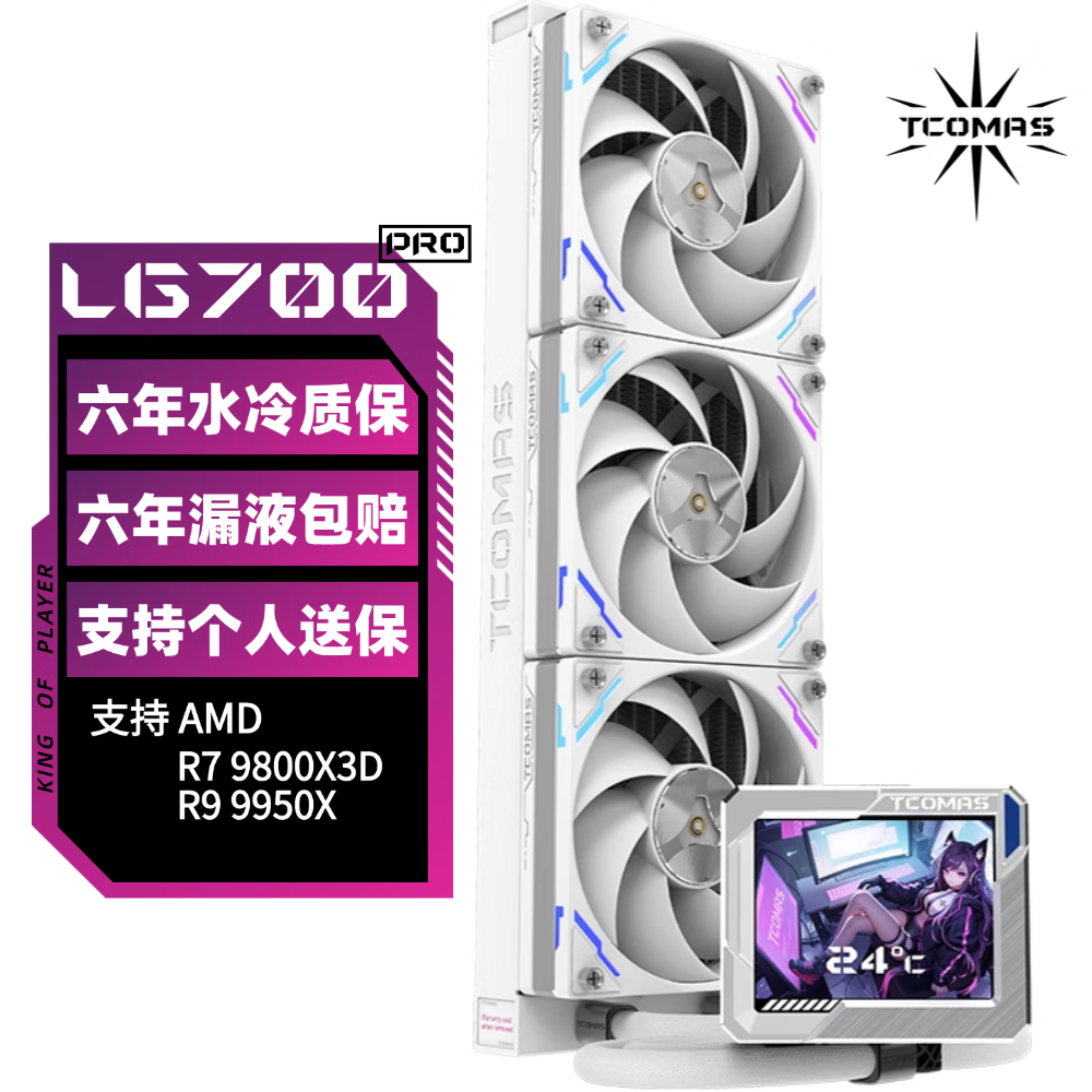 TCOMAS 钛钽LG700 PRO 360白色一体式CPU水冷散热器 3.5英寸IPS屏幕 支持9800X3D AM5 AM4