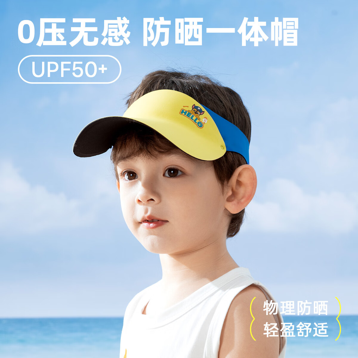 88VIP：汪汪队立大功 儿童空顶防晒帽 UPF50+ 18.65元（需用券）