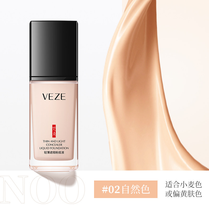 移动端：梵贞 粉底液干皮油皮亲妈服帖平价底妆持久提亮学生遮瑕膏不脱妆
