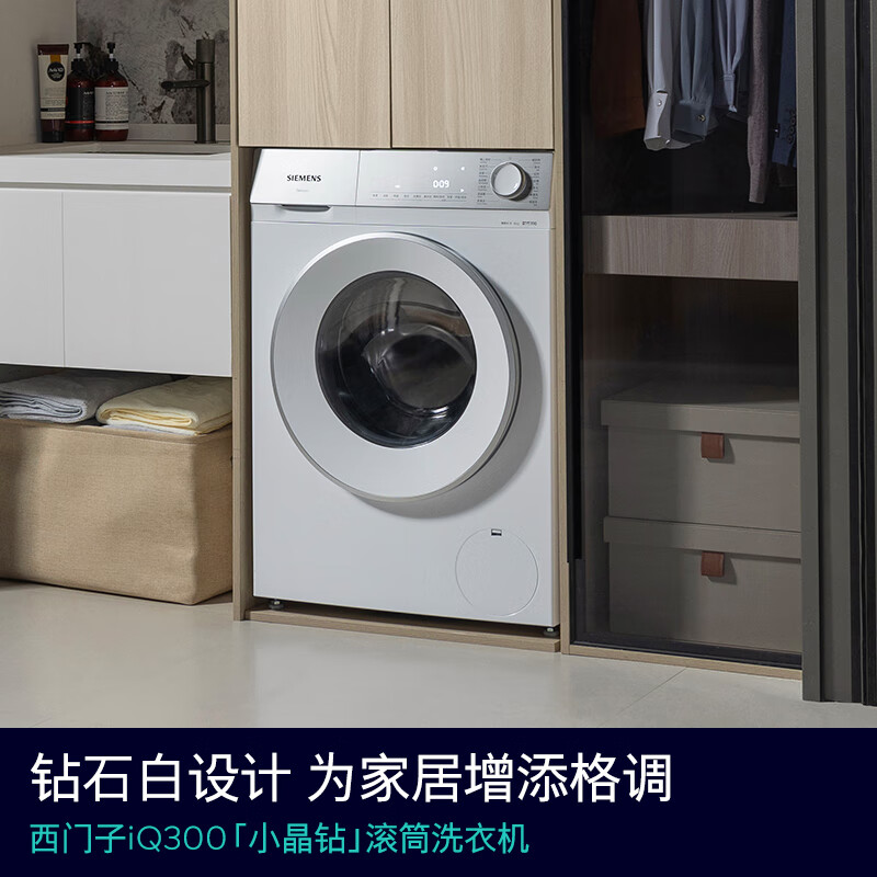 移动端、以旧换新补贴、PLUS会员：SIEMENS 西门子 小晶钻系列 WG52H1U00W 滚筒洗