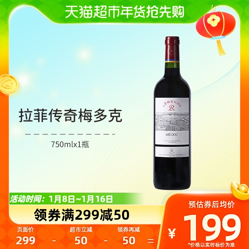 拉菲古堡 拉菲红酒 法国原瓶进口波尔多AOC传奇梅多克干红葡萄酒750ml 189.05