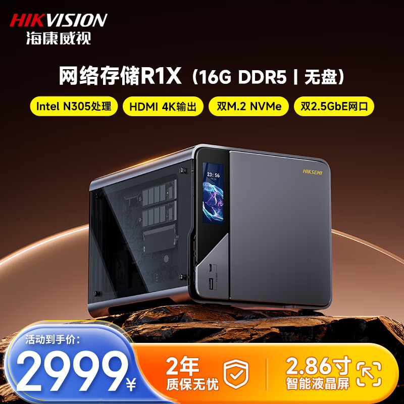 海康威视 私有云R1X 16G版四盘位NAS网络存储服务器 手机平板扩容 2999元