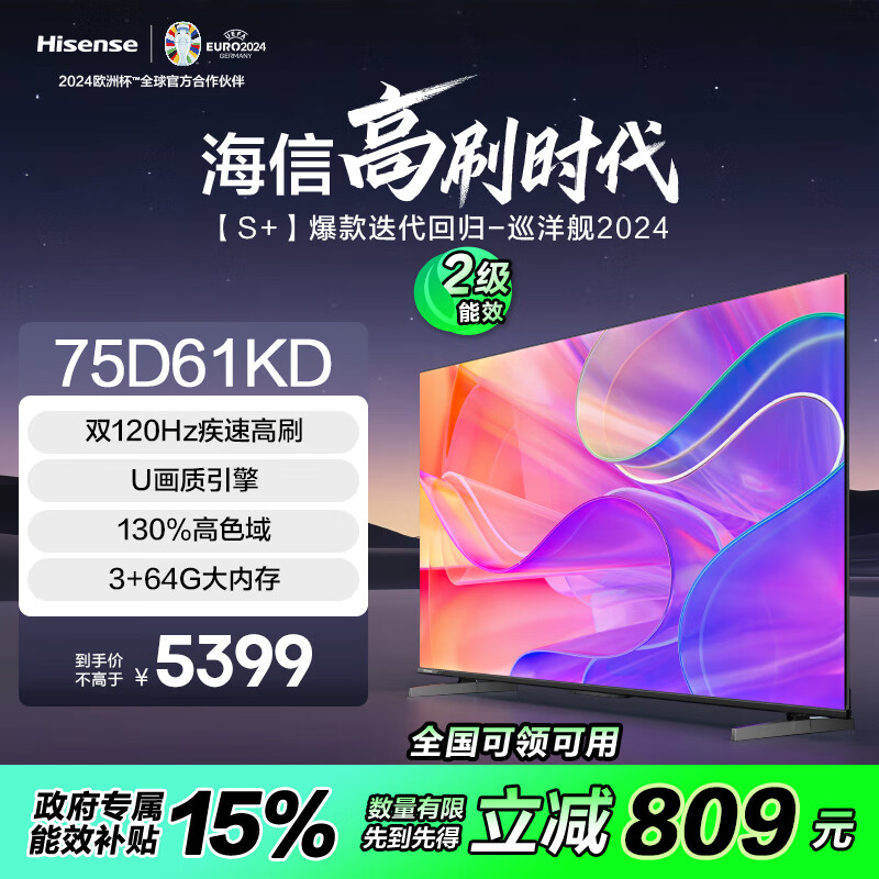 Hisense 海信 电视 75D61KD 75英寸3+64GB大内存AI智能语音 120Hz疾速刷新 130%高色域 