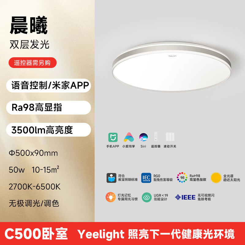 Yeelight 易来 Triangle C500 LED全光谱护眼吸顶灯 50W 360.24元（需用券）