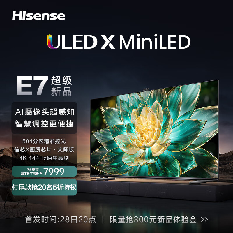 Hisense 海信 电视75E7K 75英寸 ULED X Mini LED 4917.26元