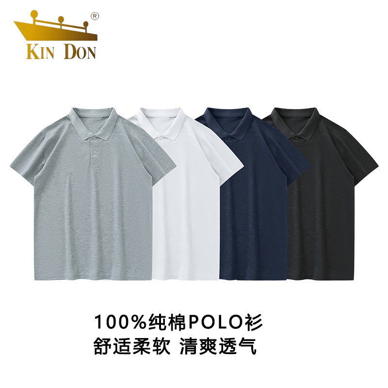 KIN DON 金盾 100%纯棉纯色POLO衫男 29.31元