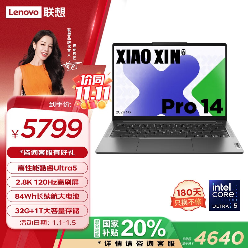 Lenovo 联想 笔记本电脑小新Pro14 2024 高性能标压酷睿Ultra5 14英寸AI轻薄本 32G 1T