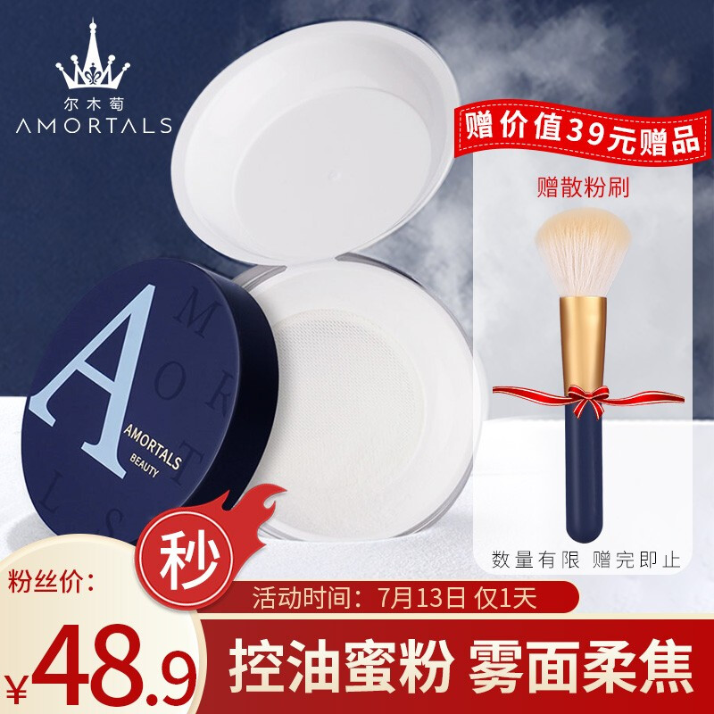 AMORTALS 尔木萄 高清丝雾定妆散粉8.5g 41.9元