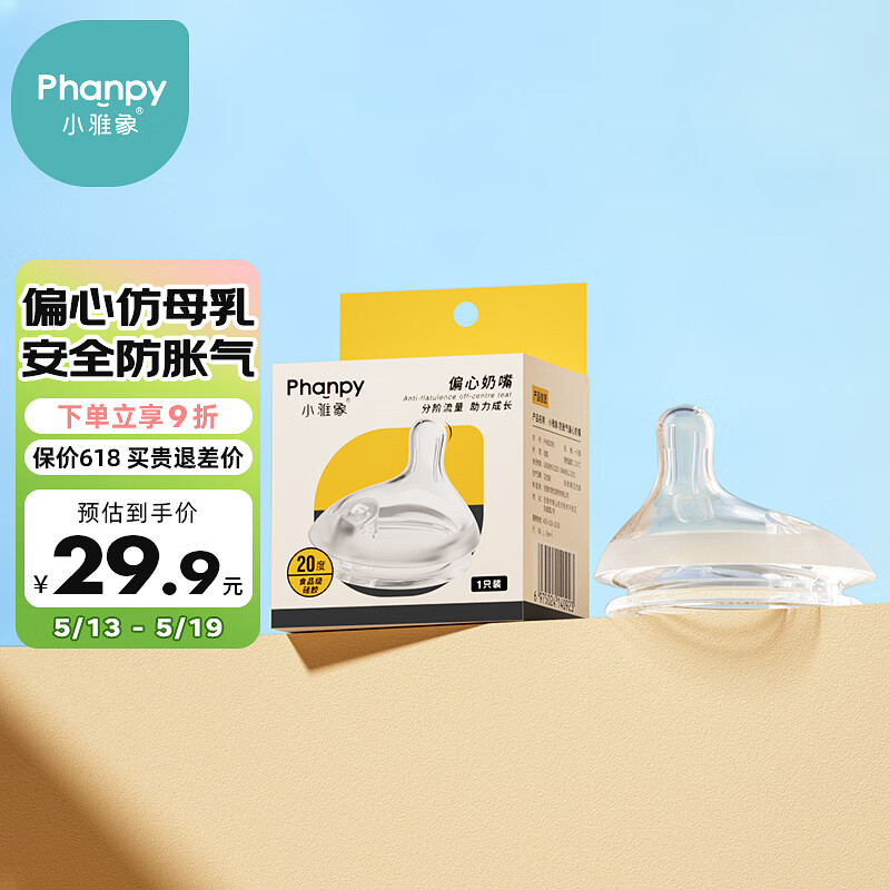 Phanpy 小雅象 奶瓶专用奶嘴新生（L号奶嘴） 29.9元（需用券）