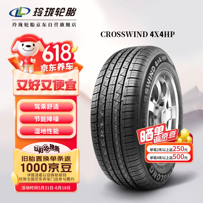 移动端、京东百亿补贴：LINGLONG TIRE 玲珑轮胎 汽车轮胎 适配哈弗//RAV4 225/65R1