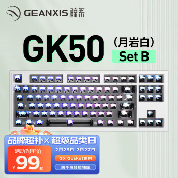 GEANXIS 鲸系 GK50 87键 客制化三模机械键盘 月岩白 RGB 无轴无键帽 ￥99