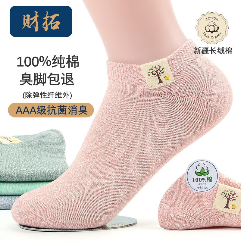 财拓 袜子女100%纯棉透气短袜 混色6双 15.9元（需用券）