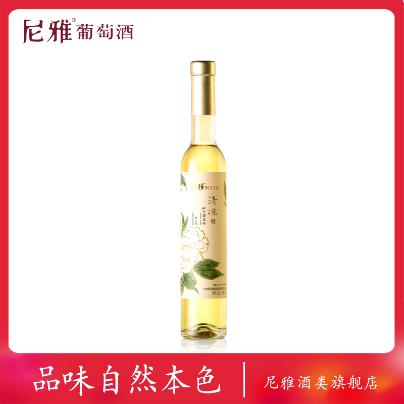 NIYA 尼雅 甜酒 新疆红酒 清凉贵人香 甜白葡萄酒 清新爽口 375ml 51.6元（需买3