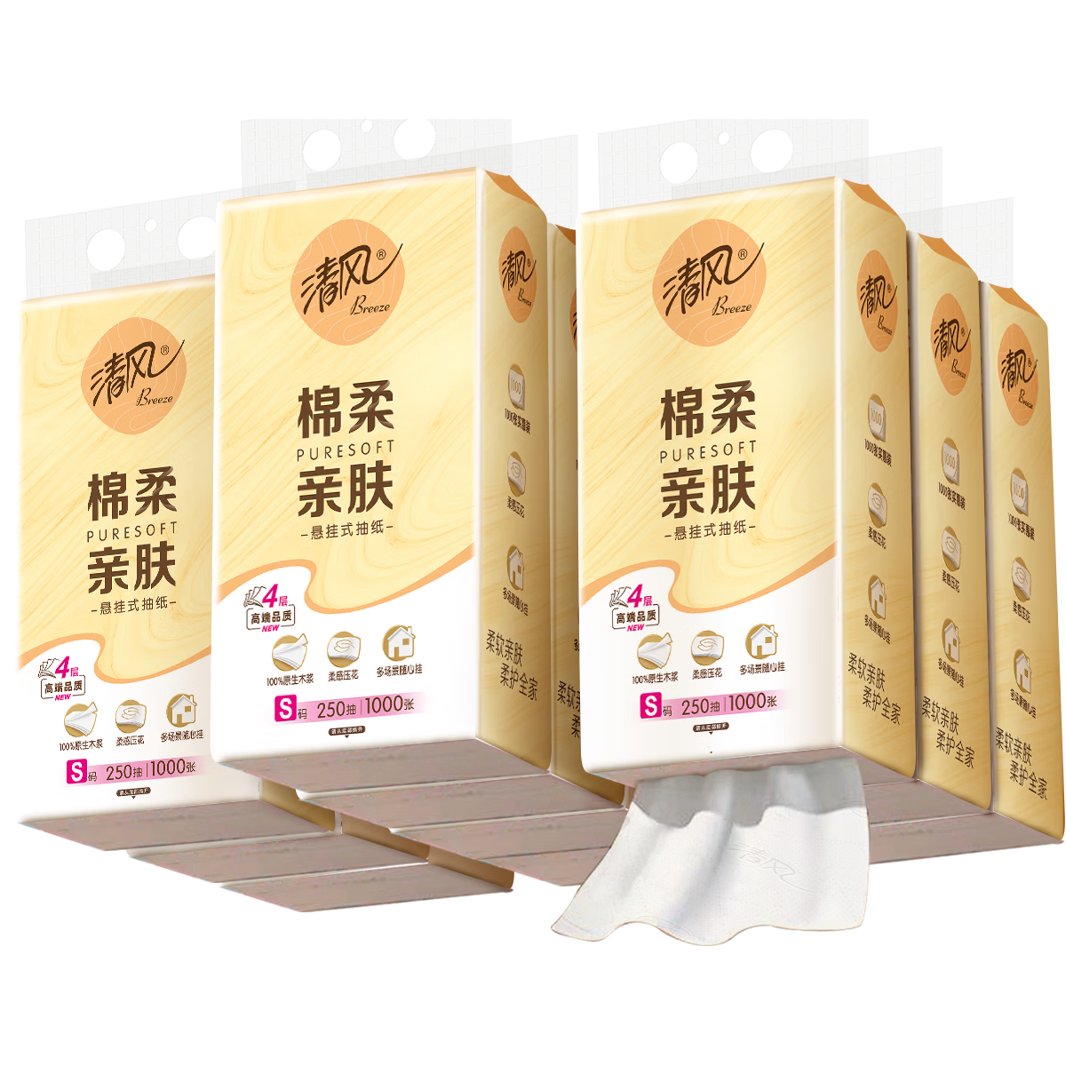 每日必抢：清风 棉柔挂抽4层250抽*10提 19.9元