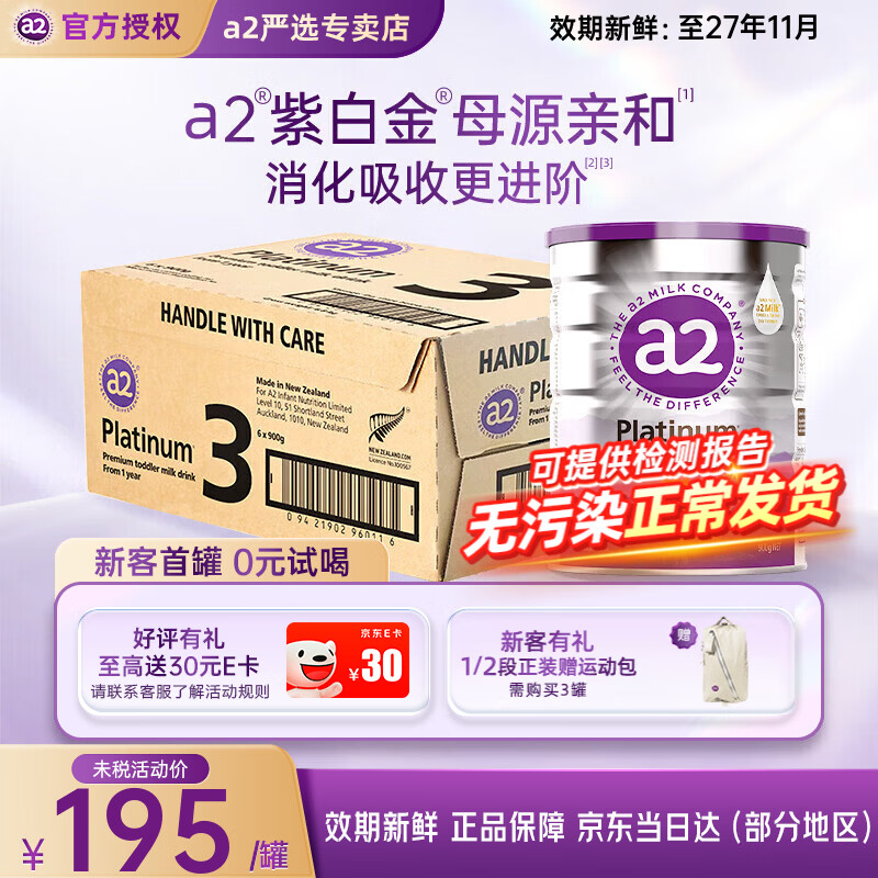 a2 奶粉澳洲a2紫白金奶粉新西兰进口奶粉天然A2蛋白 婴幼儿配方奶粉 3段*6罐 
