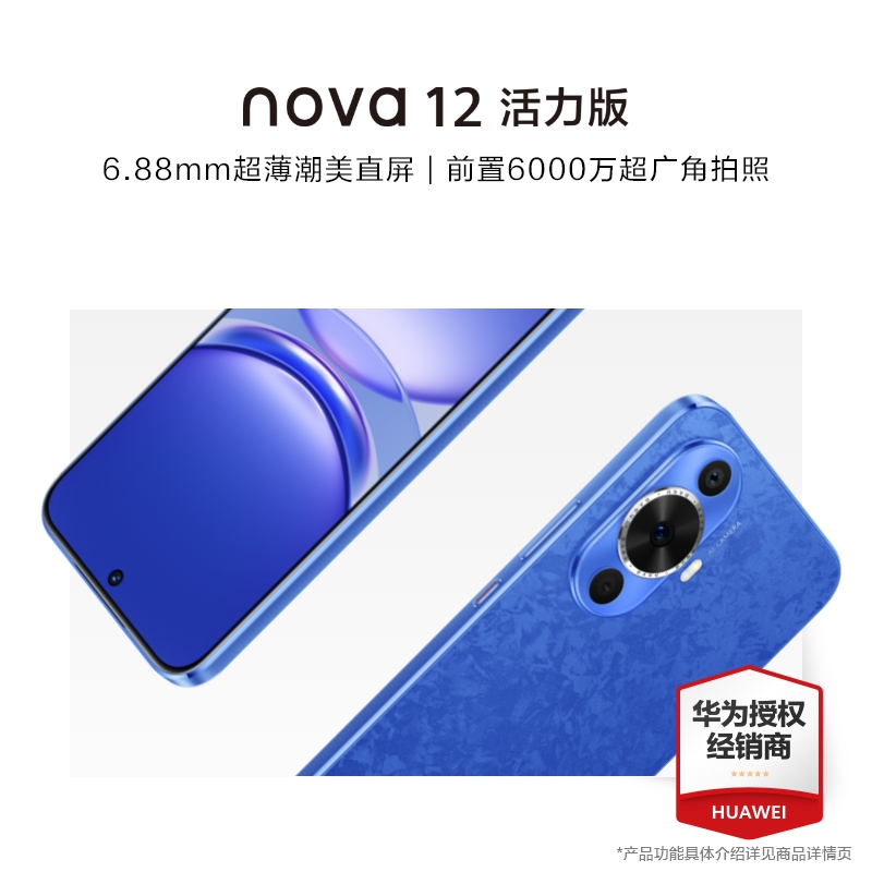 HUAWEI 华为 nova 12 活力版 512GB 12号色 2149元（需用券）