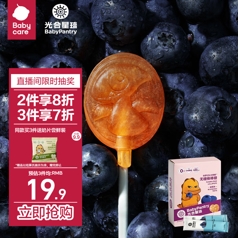 BabyPantry 光合星球 无糖棒棒糖 蓝莓味 78g 15.43元（需买3件，共46.29元）