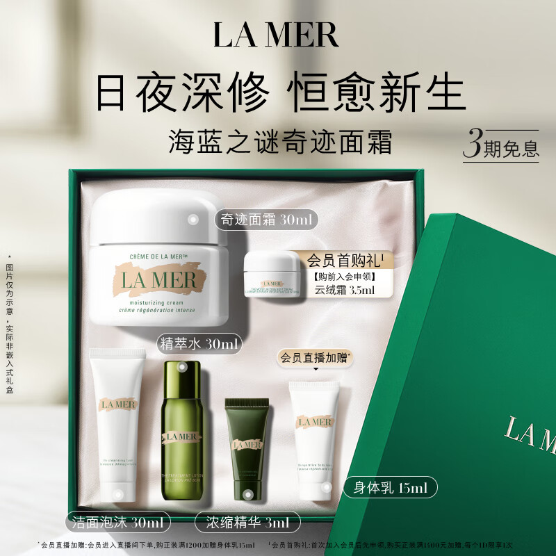 LA MER 海蓝之谜 经典精华面霜 30m 1590元（需用券）