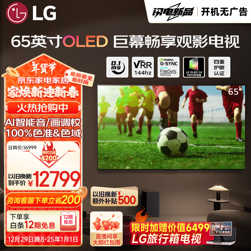 LG 乐金 C4系列 65英寸OLED65C4PCA 4K超高清全面屏 巨幕影院级电视 杜比视界&全