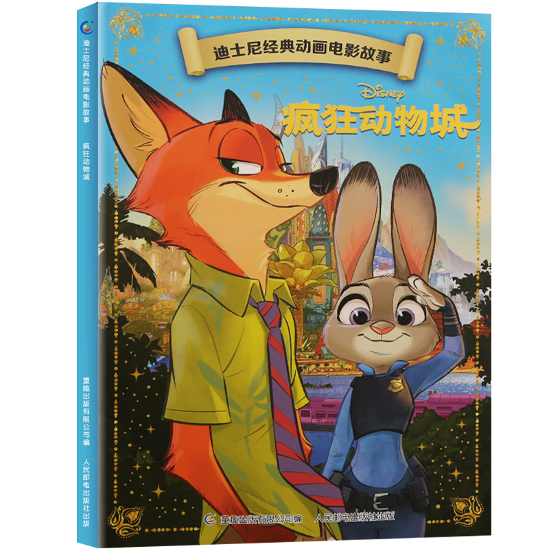 有券的上:《疯狂动物城》 4.9元