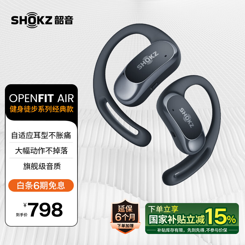 SHOKZ 韶音 OpenFit Air T511 开放式真无线降噪蓝牙耳机 玄武黑 ￥649.41