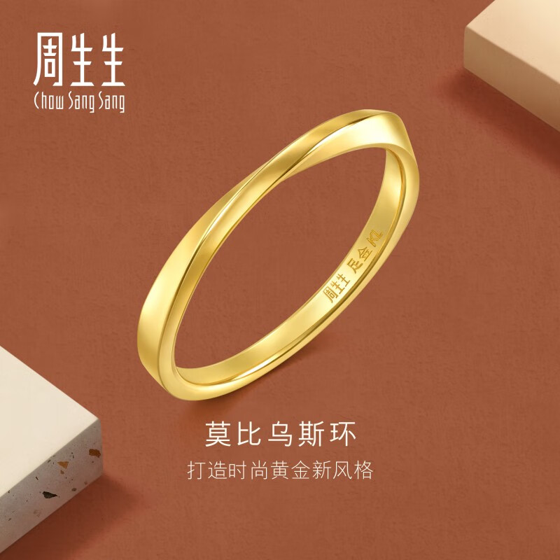 周生生 黄金戒指 GIN系列 莫比乌斯 93863R计价 17圈2.55克 3592.45元（需用券）