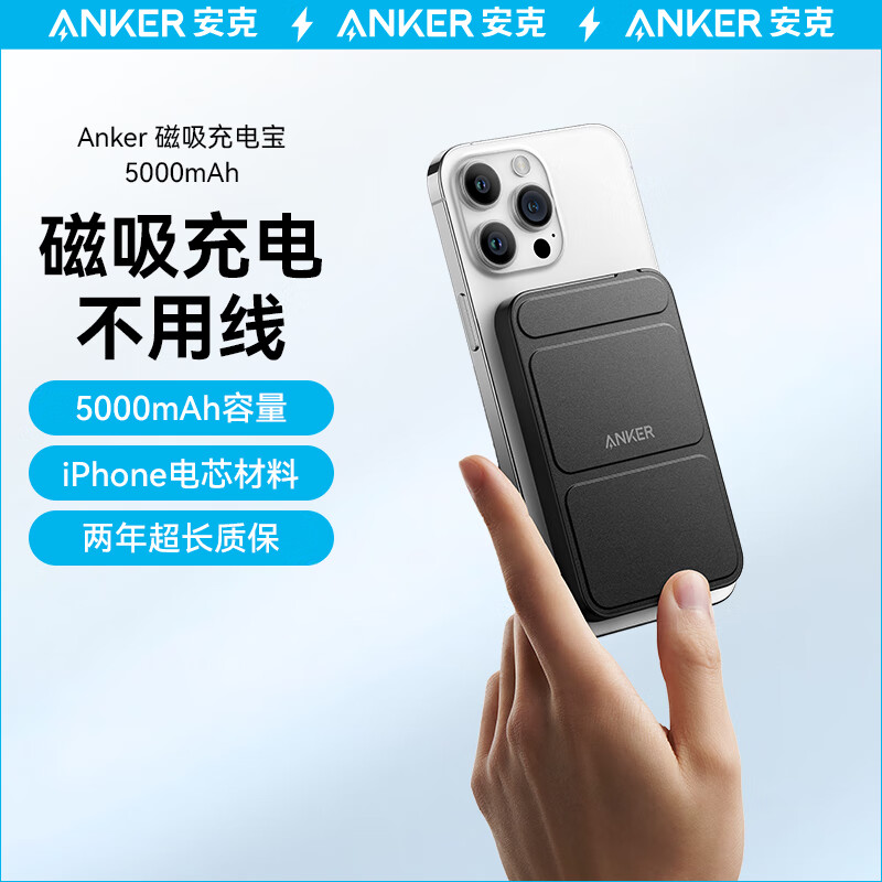 Anker 安克 安芯充Pro苹果充电器氮化镓快充PD30W+Magsafe苹果磁吸无线充电宝黑 