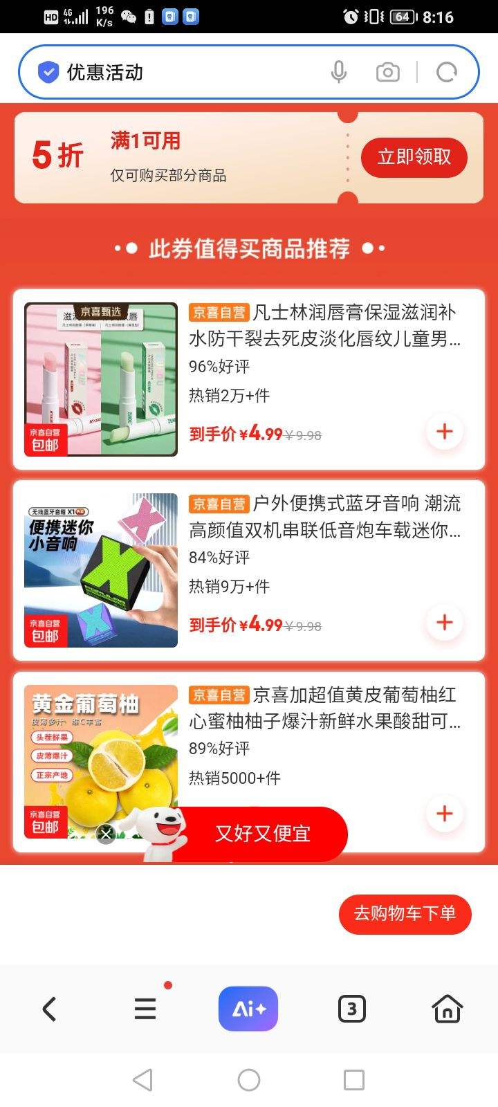 京东商城5折商品神卷优惠证明