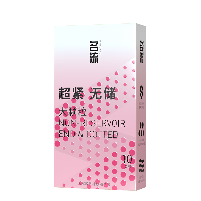 名流避孕套超薄超紧无储大颗粒玻尿酸安全套10只装 7.9元包邮（需试用+首单