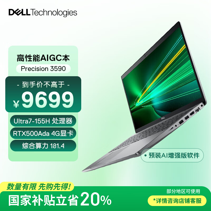 戴尔 Precision3590 15.6英寸设计师移动图形工作站Ultra7-155H 32G 1T RTX500Ada 4GB 7735.2元