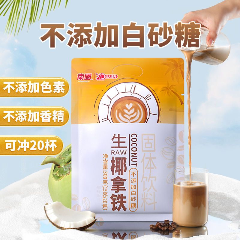 Nanguo 南国 生椰拿铁120/300g小包装即溶办公室提神椰奶速溶特浓缩咖啡粉 9.9