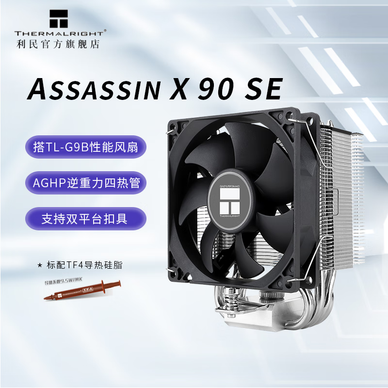 利民 AX90SE 风冷CPU散热器ITX主板台式机 支持AM5/1700 AX90 SE 1700版 74.48元