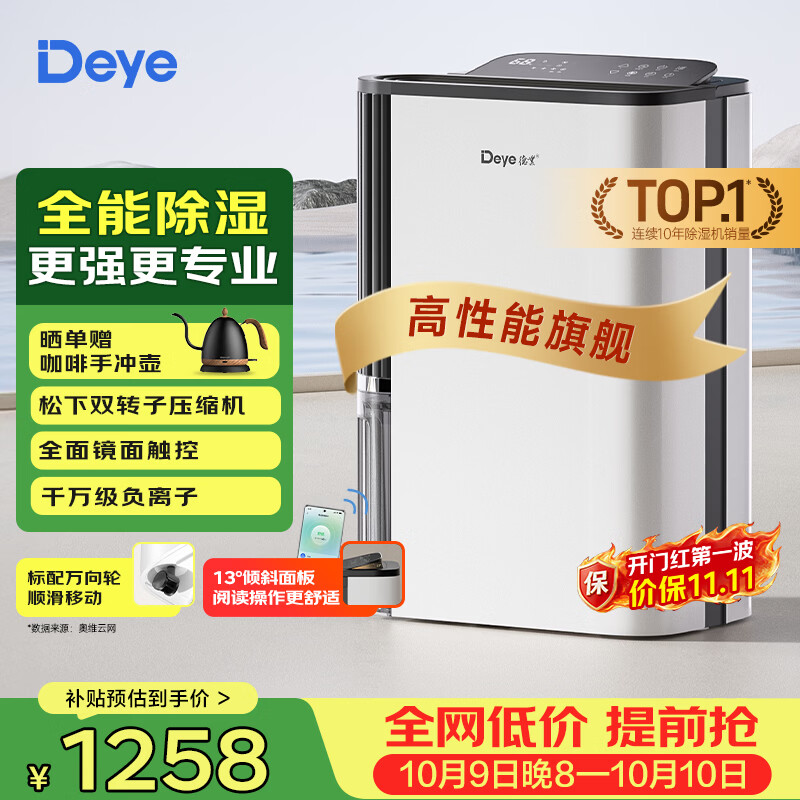 德业 DYD-T22A3除湿器 22L/D 993.14元 - 86线报