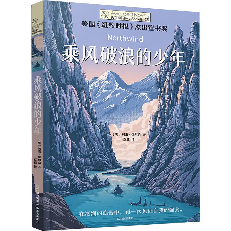 长青藤 乘风破浪的少年 三四五六年级 12.49元
