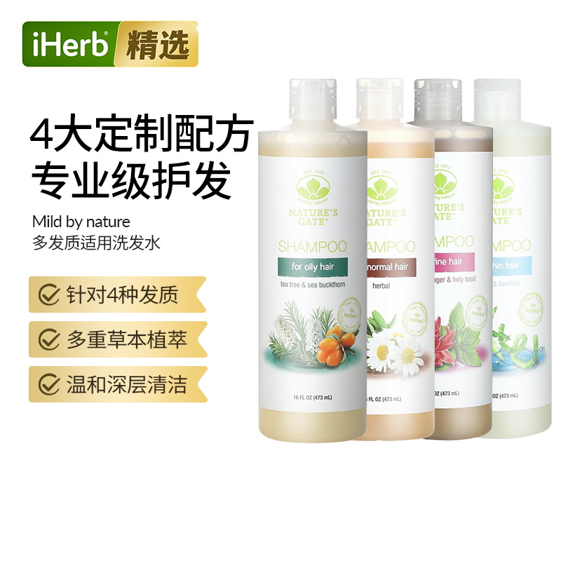 iHerb核心合作品牌，Mild By Nature 多发质适用洗发水473mL*2件 四款可选 118.5元包