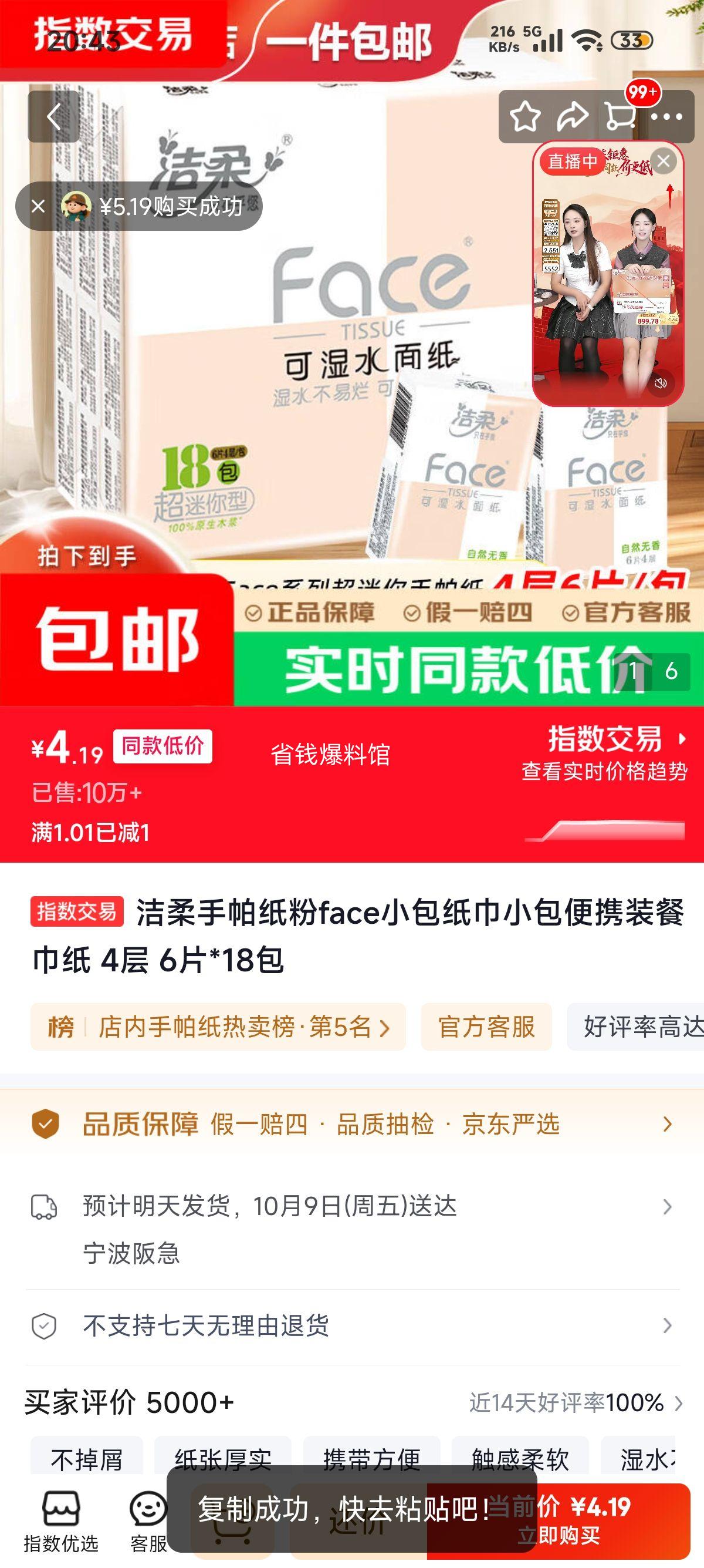 洁柔 Face 小包手帕纸 4层 6片×18包 4.19元/18包 - 线报酷