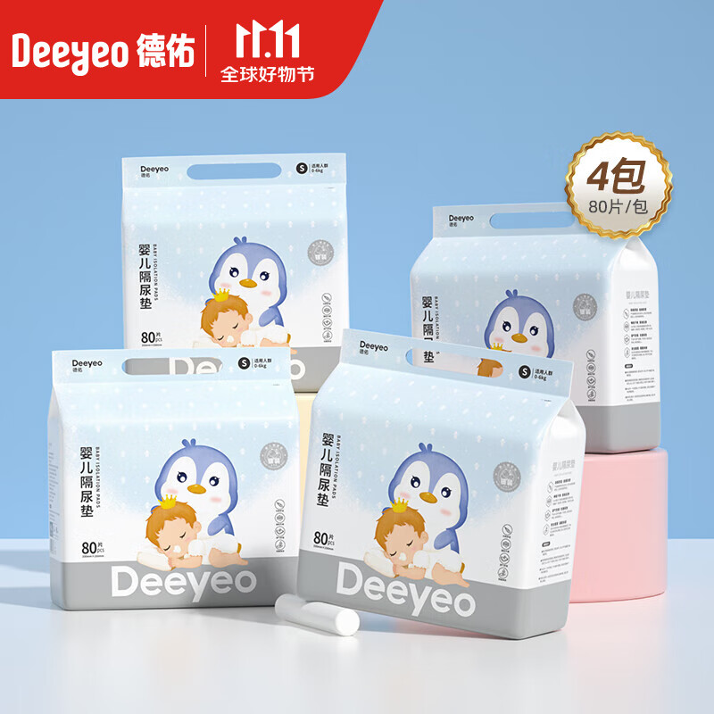 Deeyeo 德佑 婴儿隔尿垫 银装S码80片*4包 90.7元（需用券）