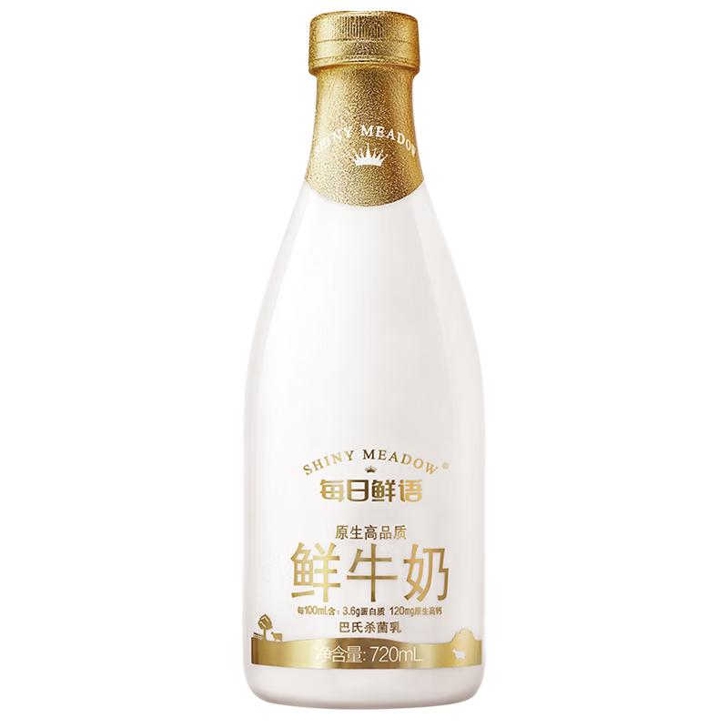 SHINY MEADOW 每日鲜语 鲜牛奶 720ml 15.9元