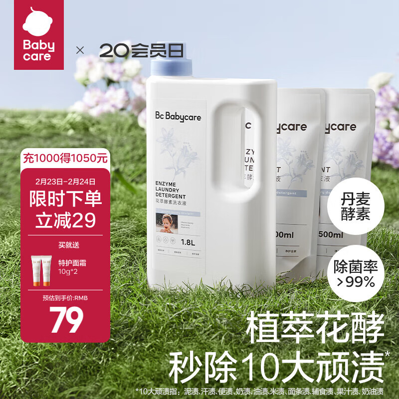 babycare 花萃酵素宝宝香氛洗衣液2.8L 1瓶 蓝风铃 ￥39.6