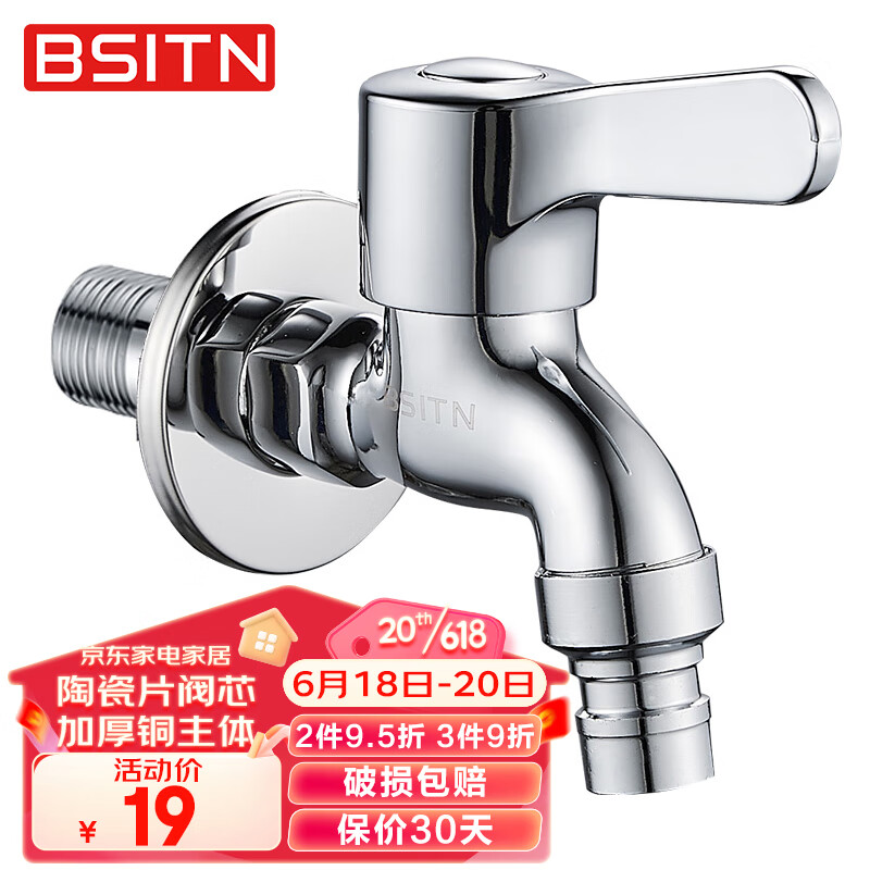 BSITN B083 波士顿洗衣机水龙头 15.9元