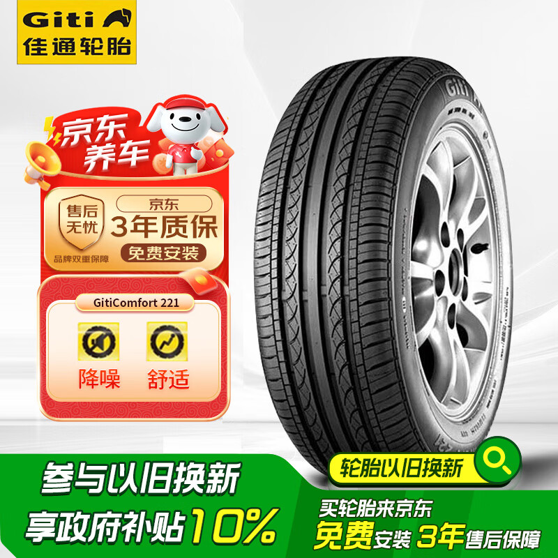 Giti 佳通轮胎 佳通(Giti)轮胎 185/55R15 82V GitiComfort 221 233.1元