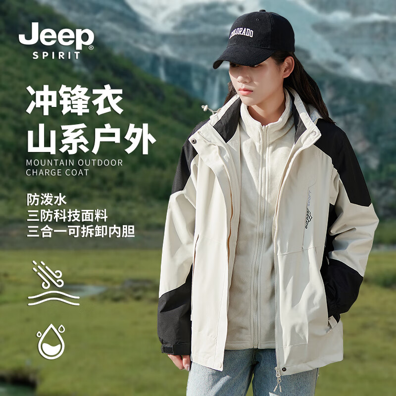 Jeep 吉普 夹克男春季新款情侣款防风防水冲锋衣可脱卸帽休闲百搭外套男 137.76元（需用券）