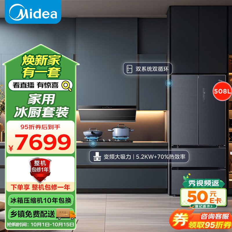 Midea 美的 双系统双循环冰箱BCD-508WTPZM(E)灰色+23风量抽油烟机AK5 PRO+燃气节能