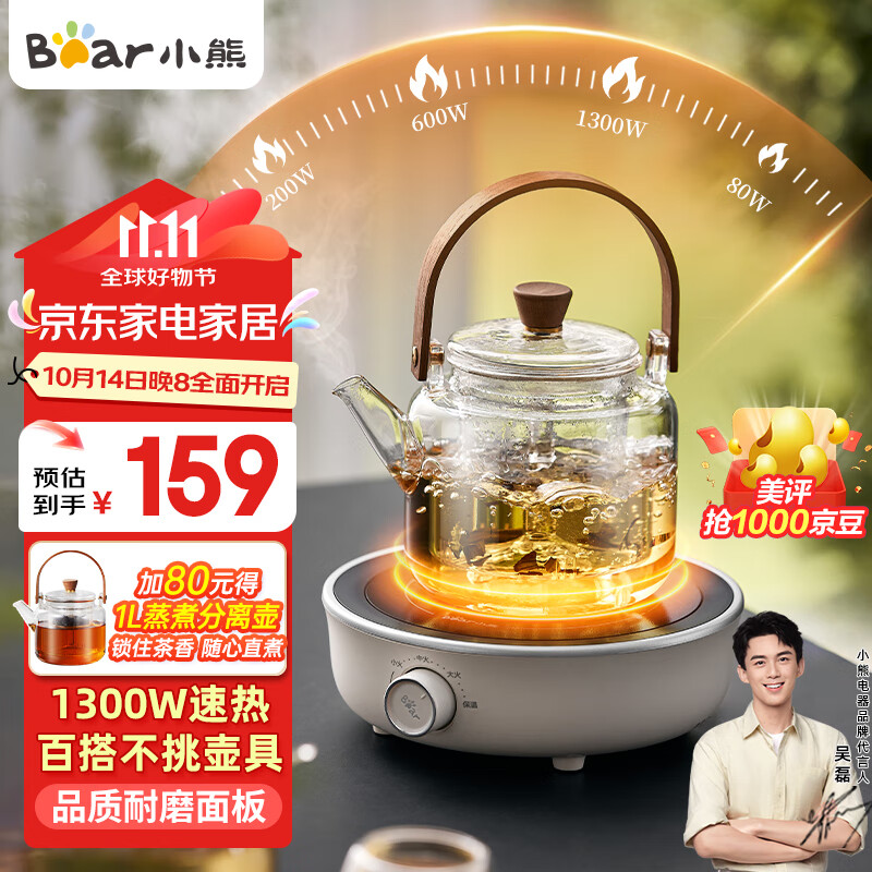 Bear 小熊 迷你电陶炉 煮茶器煮茶炉煮茶壶 养生围炉煮茶黑茶花茶泡茶不挑