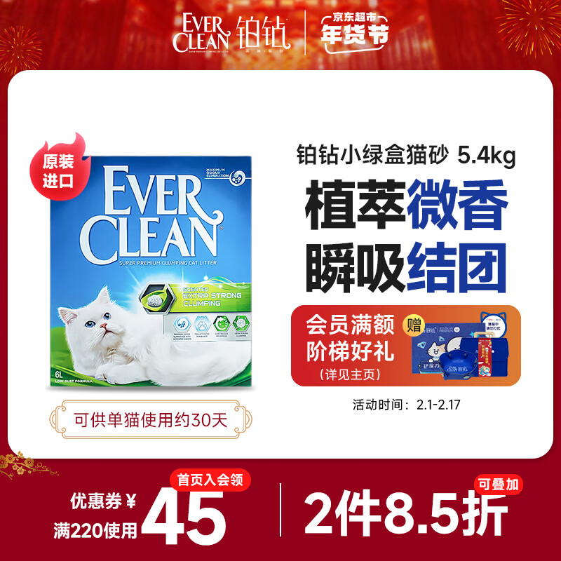 EVER CLEAN 铂钻 EverClean膨润土猫砂除臭结团活性炭 微香型（小绿盒）5.4kg/6L 遇