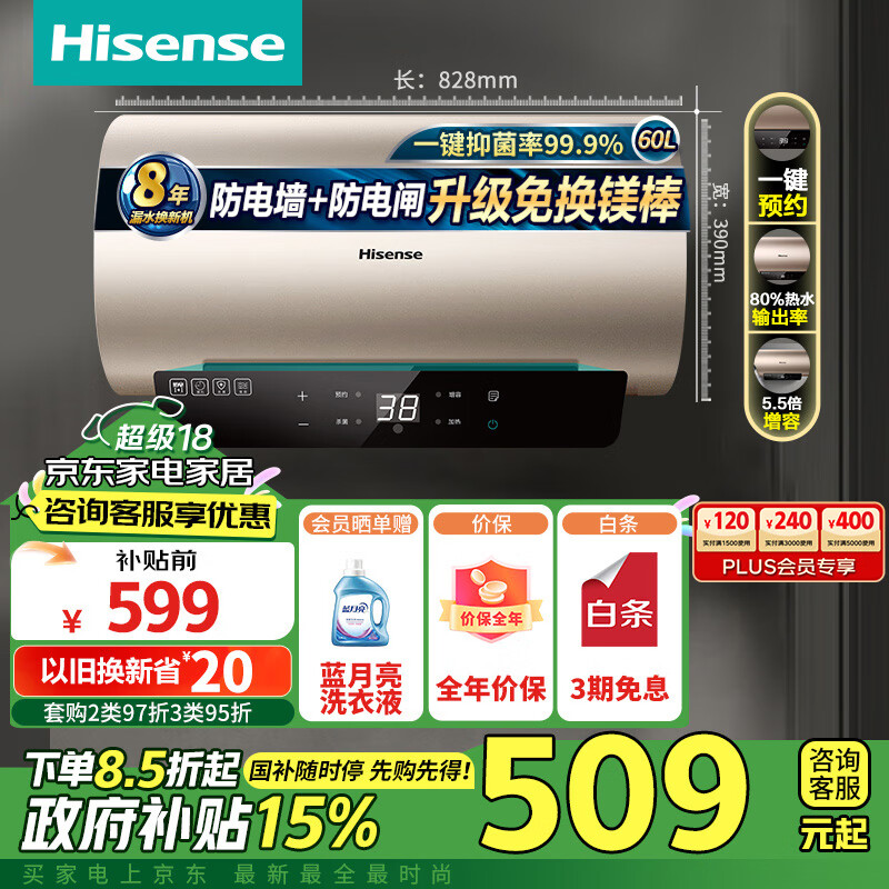 Hisense 海信 DC60-W1513T 储水式电热水器 60L 2000W ￥507.11