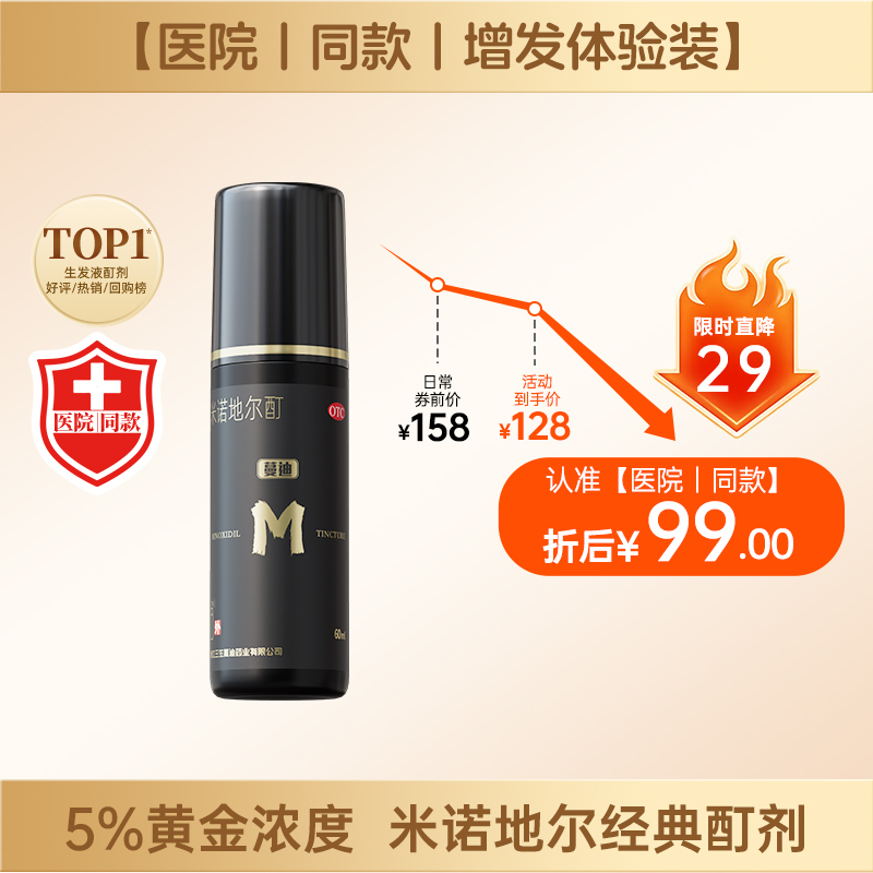 移动端：蔓迪 米诺地尔酊生发喷雾男士防脱发育发生发液药水发际线生长增
