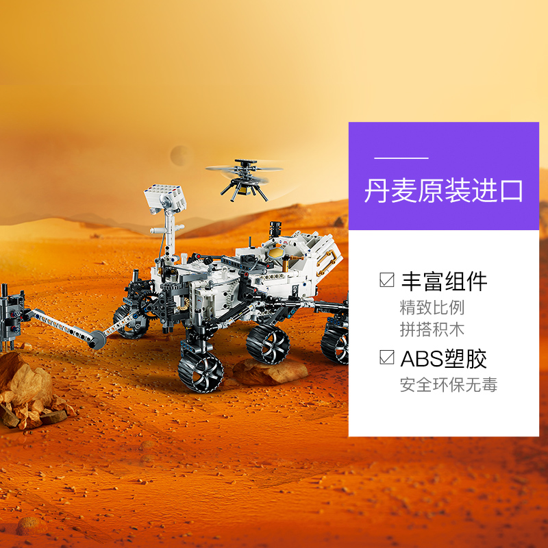 LEGO 乐高 机械42158毅力号火星探测器积木玩具礼物 516.8元